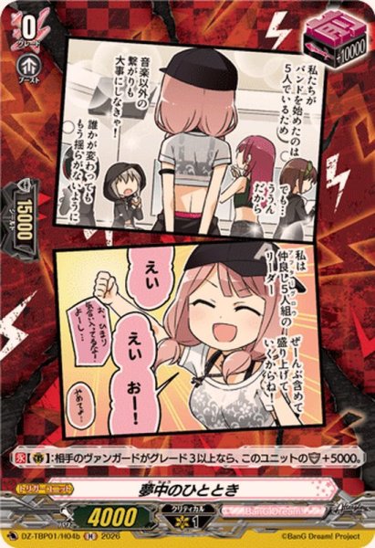 画像1: 夢中のひととき(Afterglow)【H】{DZ-TBP01/H04b}《BanGDream!》 (1)