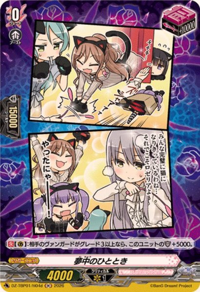 画像1: 夢中のひととき(Roselia)【H】{DZ-TBP01/H04d}《BanGDream!》 (1)