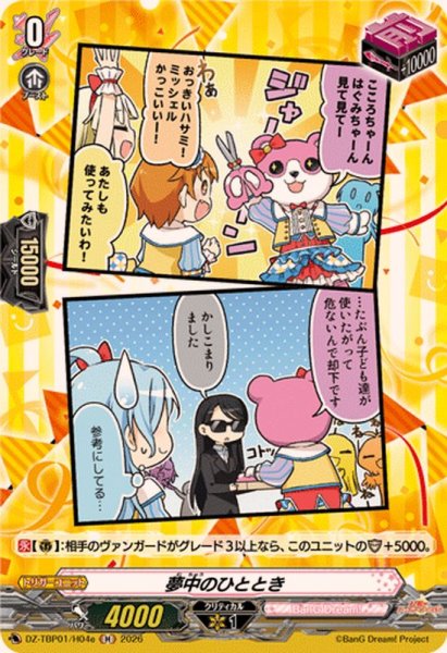 画像1: 夢中のひととき(ハロー、ハッピーワールド！)【H】{DZ-TBP01/H04e}《BanGDream!》 (1)