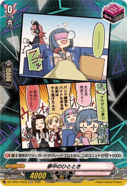 画像1: 夢中のひととき(RAISEASUILEN)【H】{DZ-TBP01/H04g}《BanGDream!》 (1)