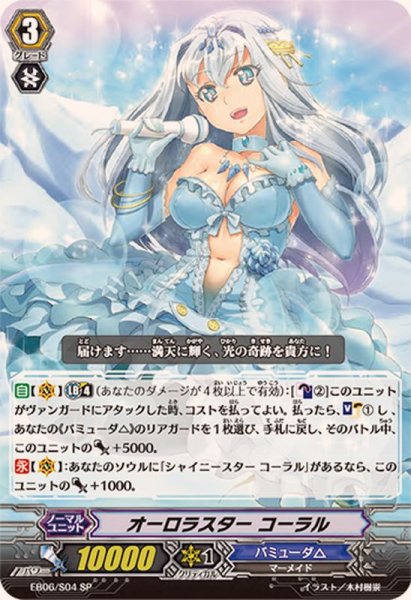 画像1: 〔状態B〕オーロラスターコーラル【SP】{EB06/S04}《バミューダ△》 (1)