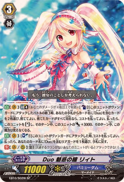 画像1: 〔状態A-〕Duo魅惑の瞳リィト【SP】{EB10/S02W}《バミューダ△》 (1)