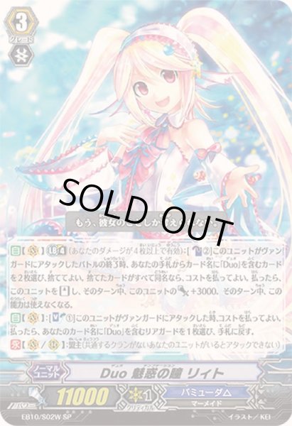 画像1: 〔状態A-〕Duo魅惑の瞳リィト【SP】{EB10/S02W}《バミューダ△》 (1)