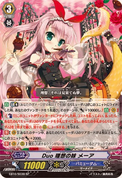 画像1: 〔状態B〕Duo理想の妹メーア【SP】{EB10/S03B}《バミューダ△》 (1)