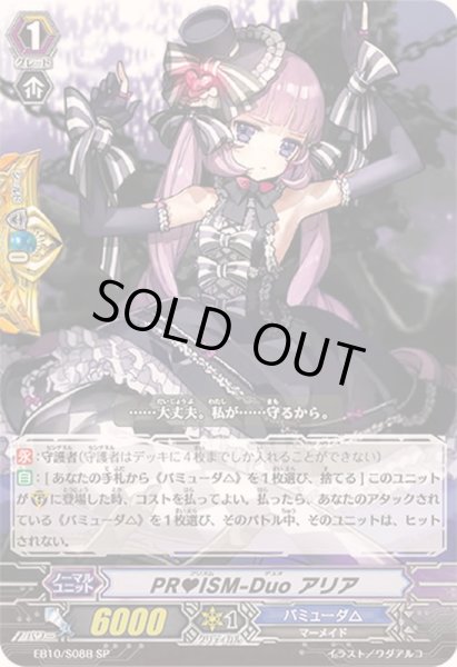 画像1: PR?ISM-Duoアリア【SP】{EB10/S08B}《バミューダ△》 (1)