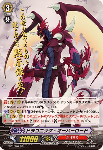 画像1: 〔状態A-〕ドラゴニック・オーバーロード【SP】{FC01/S07}《かげろう》 (1)