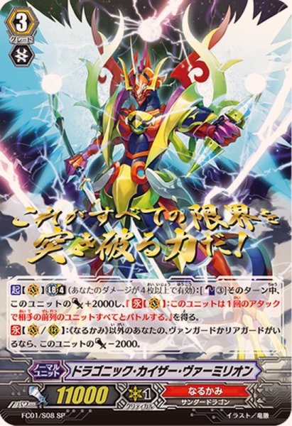 画像1: 〔状態B〕ドラゴニック・カイザー・ヴァーミリオン【SP】{FC01/S08}《なるかみ》 (1)