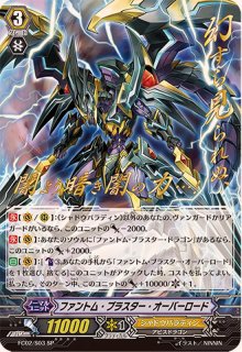ファントム・ブラスター・オーバーロード - カードラッシュヴァンガード