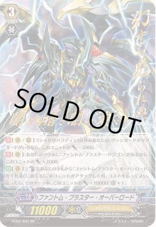 ファントム・ブラスター・ドラゴン - カードラッシュヴァンガード