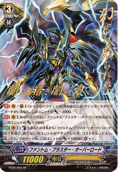 画像1: ファントム・ブラスター・オーバーロード【SP】{FC02/S03}《シャドウパラディン》 (1)