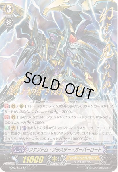 画像1: 〔状態C〕ファントム・ブラスター・オーバーロード【SP】{FC02/S03}《シャドウパラディン》 (1)