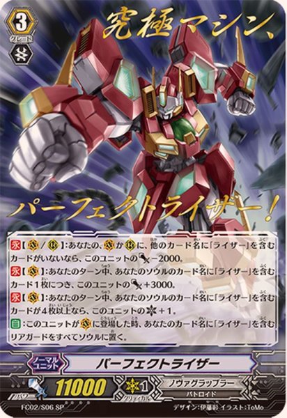 画像1: 〔状態A-〕パーフェクトライザー【SP】{FC02/S06}《ノヴァグラップラー》 (1)