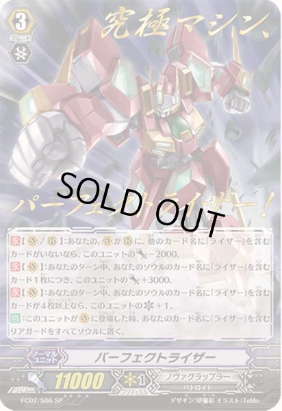 画像1: 〔状態A-〕パーフェクトライザー【SP】{FC02/S06}《ノヴァグラップラー》 (1)