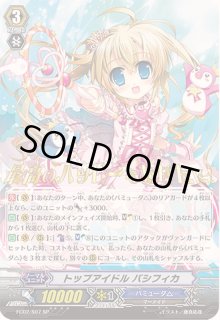 トップアイドル パシフィカ - カードラッシュヴァンガード