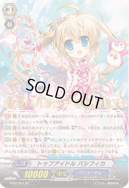 画像1: 〔状態A-〕トップアイドルパシフィカ【SP】{FC02/S07}《バミューダ△》 (1)