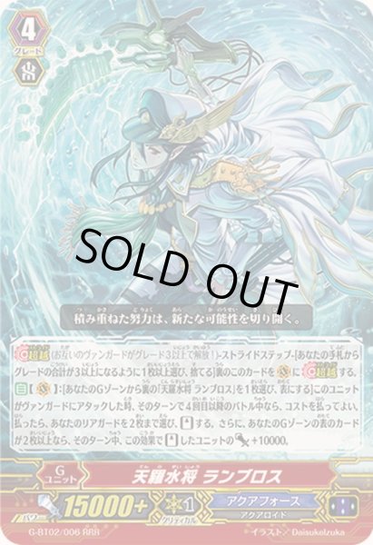 画像1: 〔状態B〕天羅水将ランブロス【RRR】{G-BT02/006}《アクアフォース》 (1)