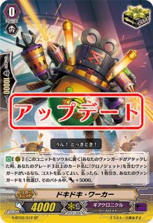 ヴァンガード ギアクロニクル 高レア デッキ　Vスタン ヴァンガード】2021年9月18日、ギアクロニクルの優勝デッキ