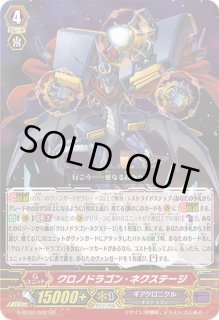 クロノジェット・ドラゴン - カードラッシュヴァンガード (Page 2)