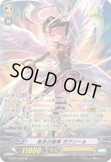 3月6日まで】ヴァンガード 黒衣の戦慄 ガウリール SP - メルカリ