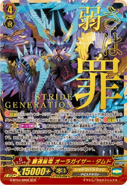 画像1: 覇道黒竜オーラガイザー・ダムド【SCR】{G-BT04/SR05}《シャドウパラディン》 (1)