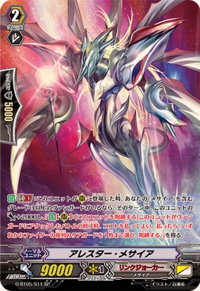 画像1: 〔状態B〕アレスター・メサイア【SP】{G-BT05/S11}《リンクジョーカー》 (1)