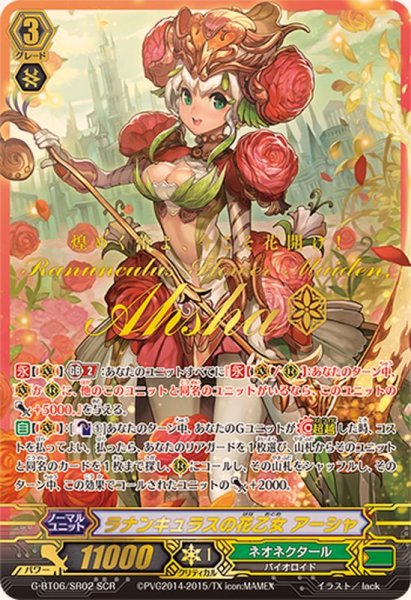 画像1: 〔状態B〕ラナンキュラスの花乙女アーシャ【SCR】{G-BT06/SR02}《ネオネクタール》 (1)