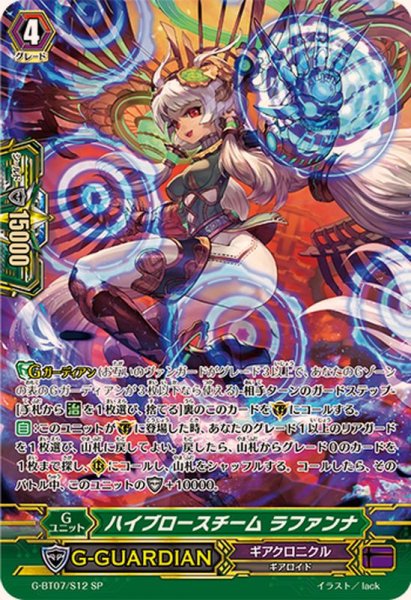 画像1: 〔状態A-〕ハイブロースチームラファンナ【SP】{G-BT07/S12}《ギアクロニクル》 (1)