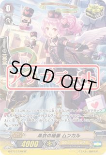 黒衣の稲妻ムンカル - カードラッシュヴァンガード