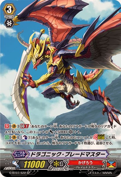 画像1: ドラゴニック・ブレードマスター【SP】{G-BT07/S22}《かげろう》 (1)