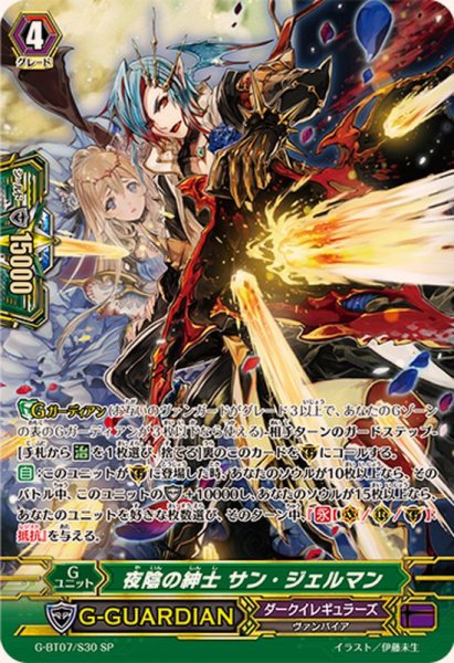 画像1: 〔状態B〕夜陰の紳士サン・ジェルマン【SP】{G-BT07/S30}《ダークイレギュラーズ》 (1)