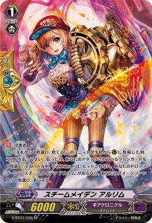 スチームメイデンアルリム - カードラッシュヴァンガード