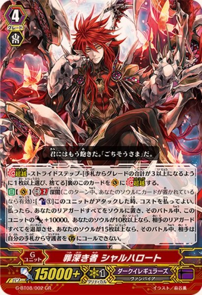 画像1: 〔状態A-〕罪深き者シャルハロート【GR】{G-BT08/002}《ダークイレギュラーズ》 (1)