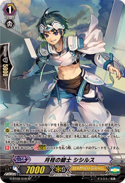 画像1: 〔状態A-〕月桂の騎士シシルス【SP】{G-BT08/S16}《ロイヤルパラディン》 (1)