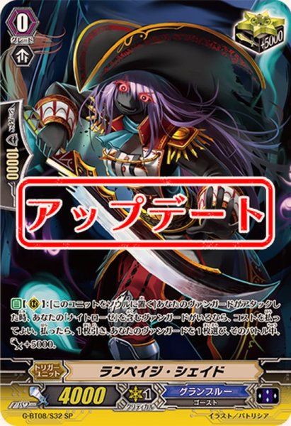 画像1: ランペイジ・シェイド【SP】{G-BT08/S32}《グランブルー》 (1)