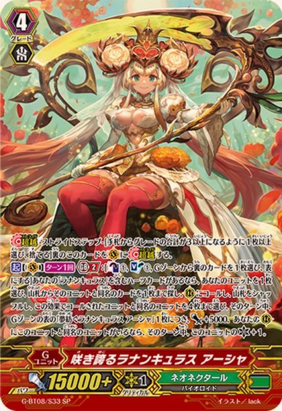 画像1: 〔状態A-〕咲き誇るラナンキュラスアーシャ【SP】{G-BT08/S33}《ネオネクタール》 (1)