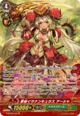 ネオネクタール - カードラッシュヴァンガード