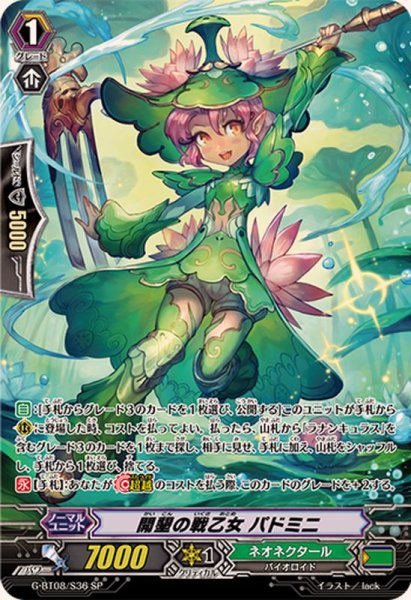画像1: 〔状態B〕開墾の戦乙女パドミニ【SP】{G-BT08/S36}《ネオネクタール》 (1)
