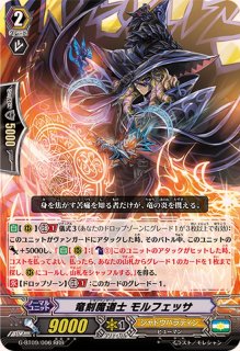 竜刻魔道士モルフェッサ - カードラッシュヴァンガード