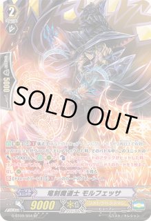 竜刻魔道士モルフェッサ - カードラッシュヴァンガード