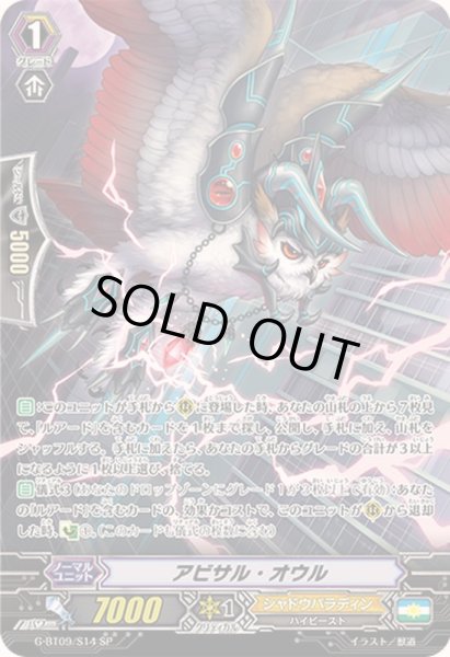 画像1: 〔状態A-〕アビサル・オウル【SP】{G-BT09/S14}《シャドウパラディン》 (1)