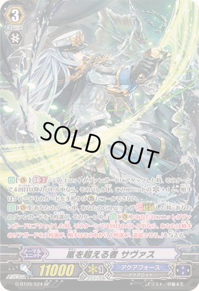 画像1: 〔状態A-〕嵐を超える者サヴァス【SP】{G-BT09/S24}《アクアフォース》 (1)