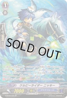 高品質の人気 ケルピーライダーニッキー【SP】{G-BT09/S25}《アクアフォース カードファイト!! ヴァンガード