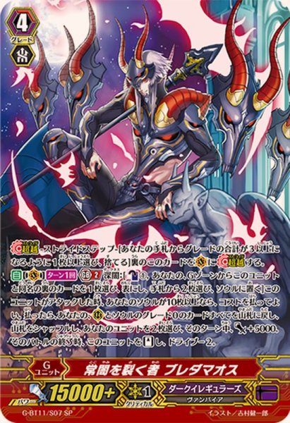 画像1: 〔状態A-〕常闇を裂く者ブレダマオス【SP】{G-BT11/S07}《ダークイレギュラーズ》 (1)