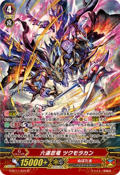 画像1: 六道忍竜ツクモラカン【SP】{G-BT11/S23}《ぬばたま》 (1)