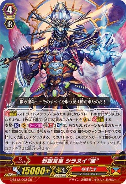 画像1: 〔状態B〕邪眼冥皇シラヌイ骸【GR】{G-BT12/002}《ぬばたま》 (1)