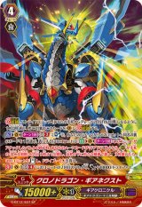 ギアクロニクル - カードラッシュヴァンガード
