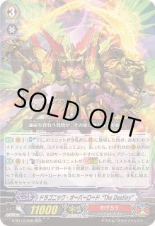 ドラゴニック・オーバーロード - カードラッシュヴァンガード
