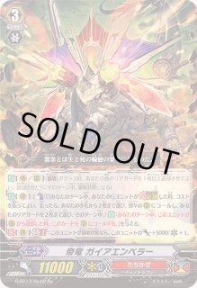 帝竜 ガイアエンペラー デッキ 絶対王者 グラトニードグマ ガイアデバステート 巨竜の咆哮 ｜ 「カードファイト!! ヴァンガード」 TCG公式サイト