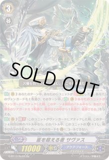 嵐を超える者サヴァス - カードラッシュヴァンガード