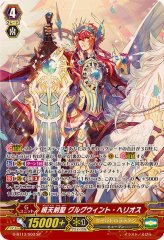 ヴァンガード 滅星輝兵 グルーボール・ドラゴン SP4枚 状態A-〕滅星輝兵グルーボール・アヴァランチ【RRR】{V-SS01/020